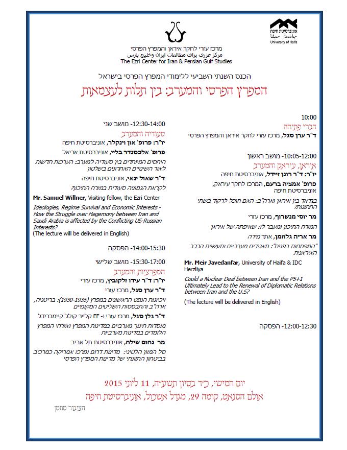 ezri 7th conference (heb)