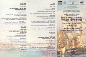 Read more about the article סוחרים, בנקאים ויזמים במזרח התיכון ומעבר לו