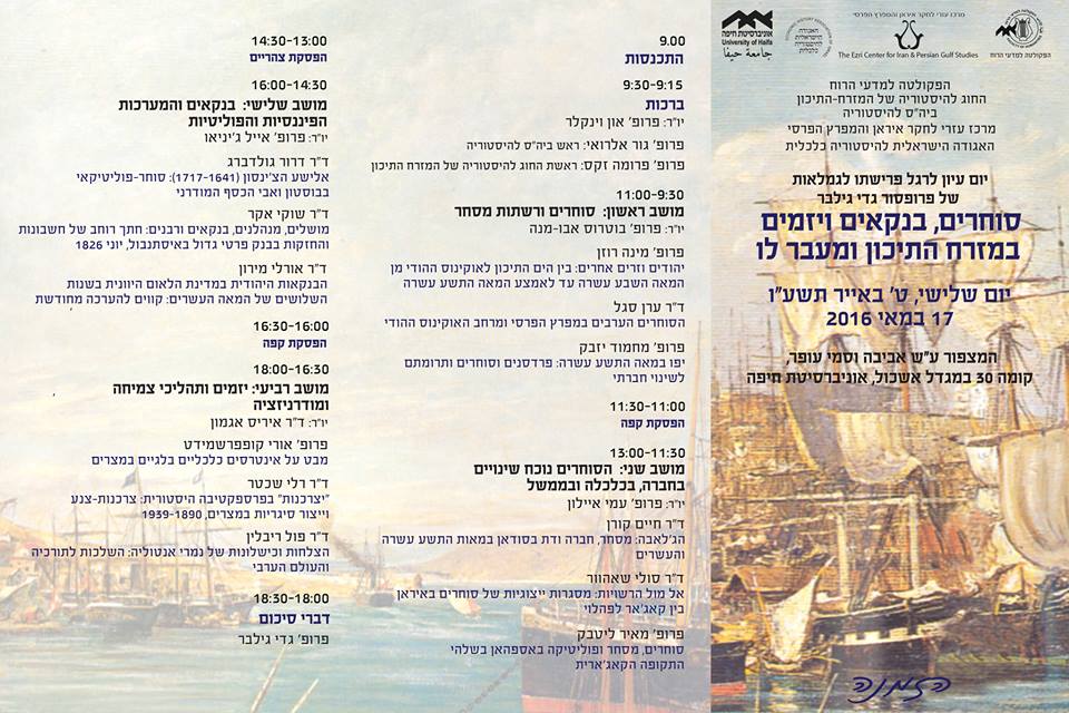 Read more about the article סוחרים, בנקאים ויזמים במזרח התיכון ומעבר לו