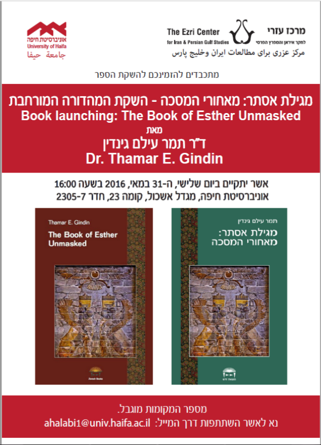 Read more about the article Book launching: The Book of Esther Unmasked (Hebrew)