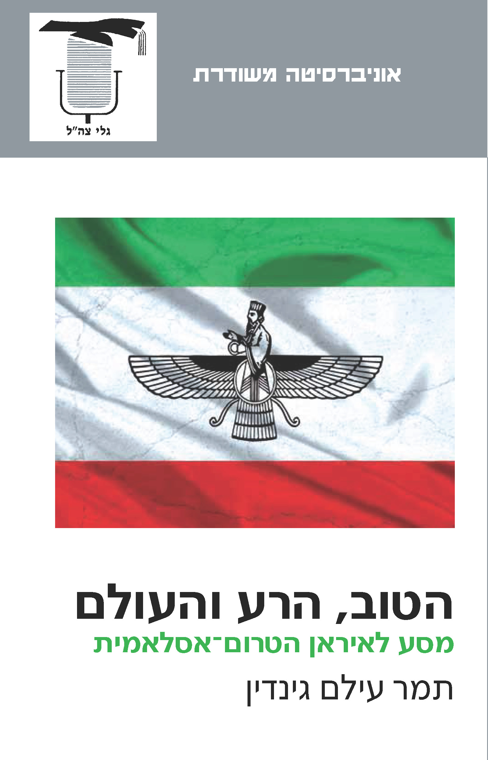 Cover-Hatov-Hara-Vehaolam
