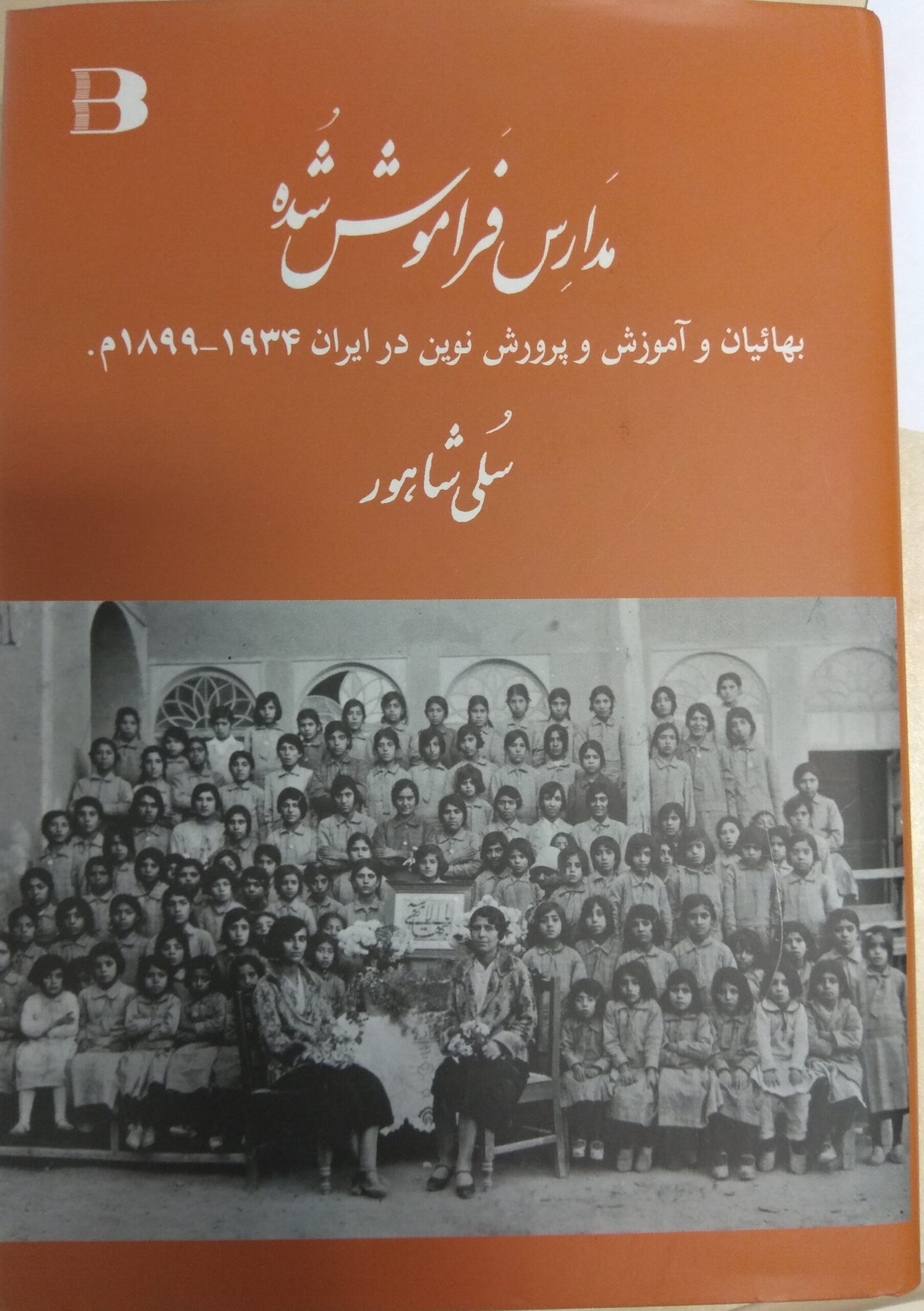 Read more about the article The Ezri Center’s Publications