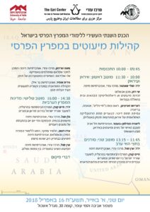 Read more about the article The Tenth Annual Persian Gulf Studies Conference in Israel