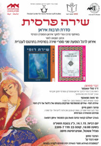 Read more about the article Persian Poetry