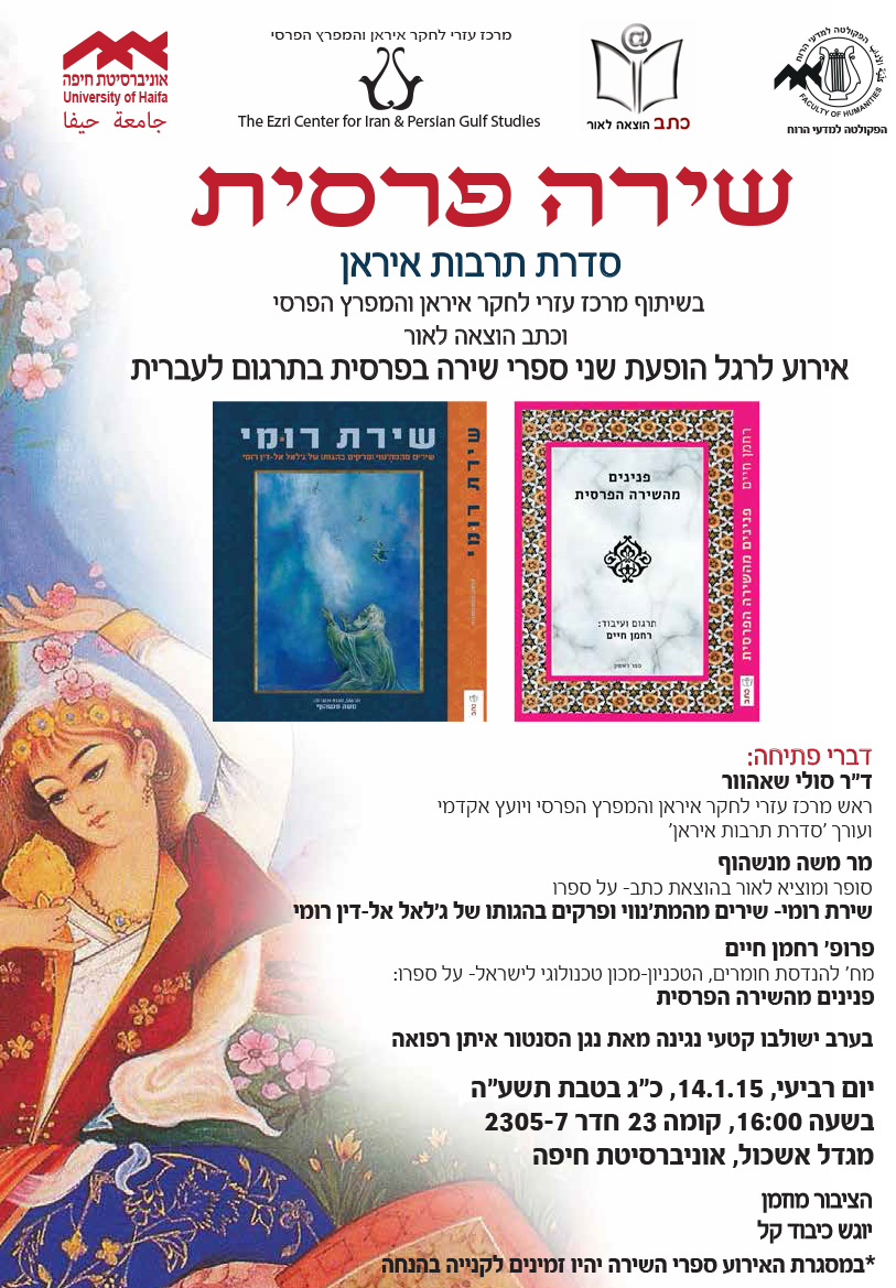 Read more about the article Persian Poetry