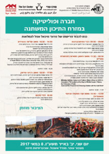 Read more about the article חברה ופוליטיקה במזרח התיכון המשתנה: כנס לכבוד פרישתו של פרופ’ מיכאל אפל לגמלאות
